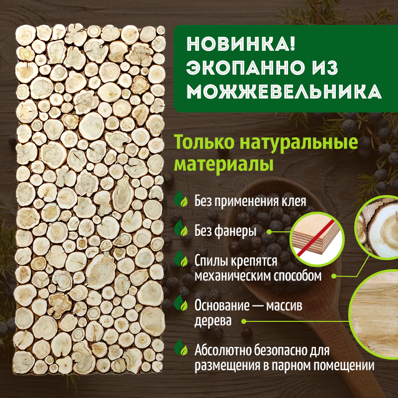 ЭКОПАННО (100% БЕЗ КЛЕЯ) из можжевельника 1500х500 мм (не торцованный край) фотография