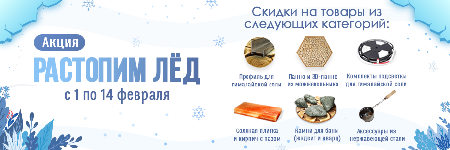 Акция.-Растопим-лед2.png